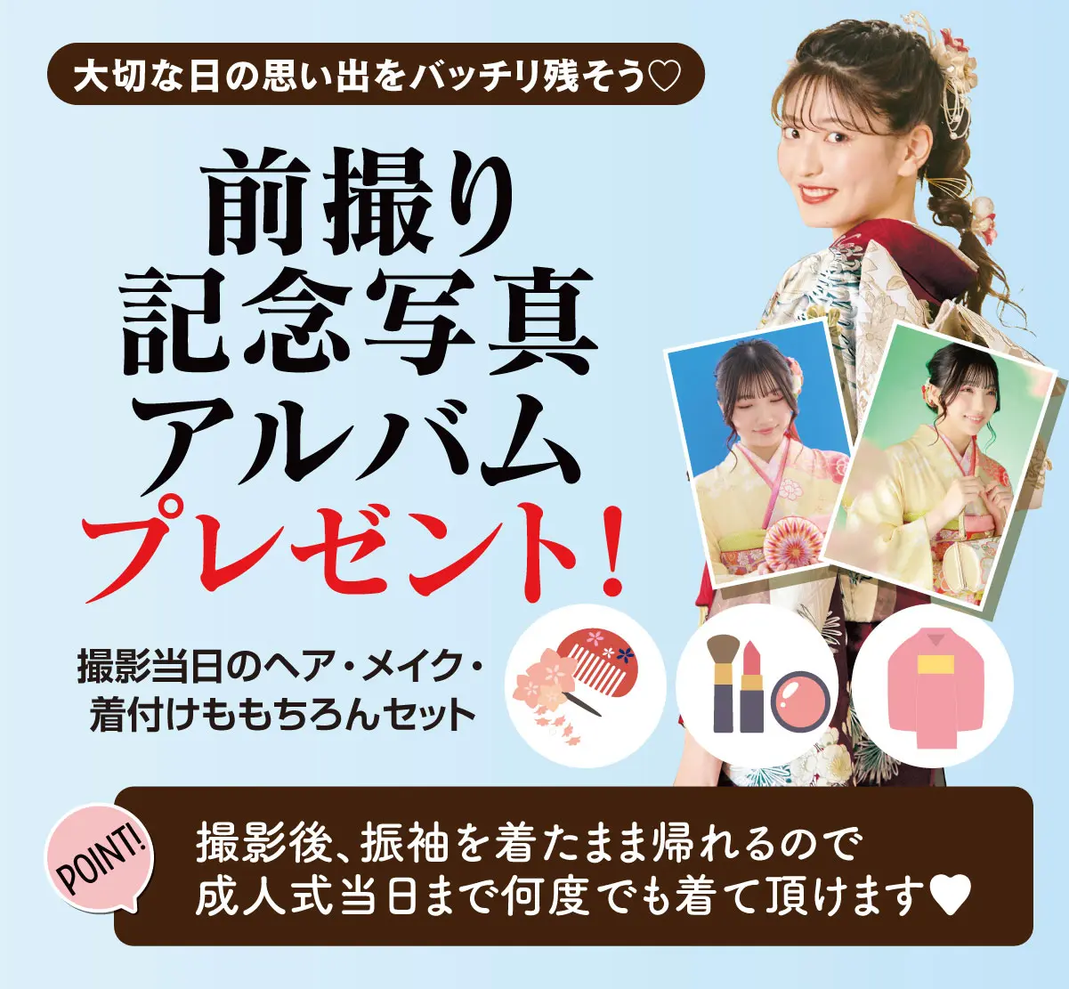 前撮り記念撮影