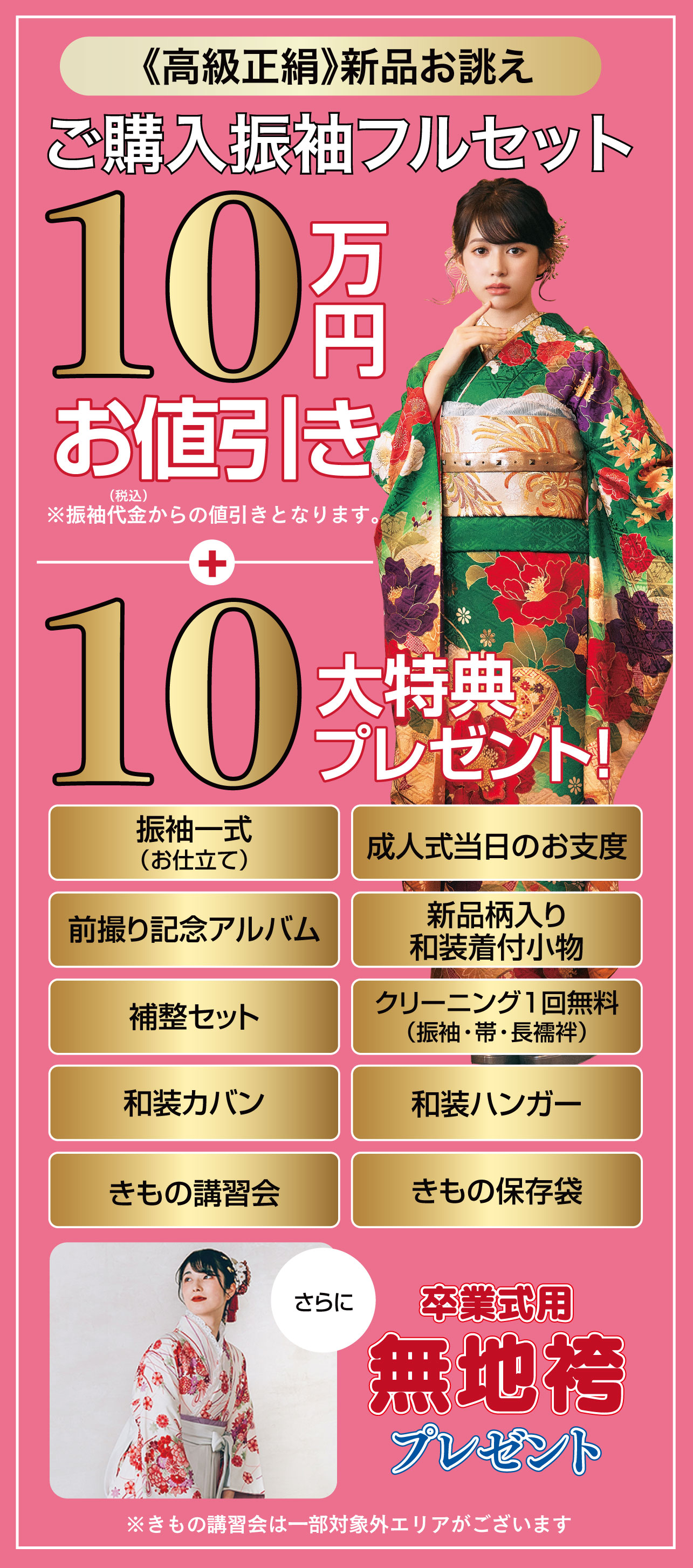 ご購入振袖フルセット10万円引き