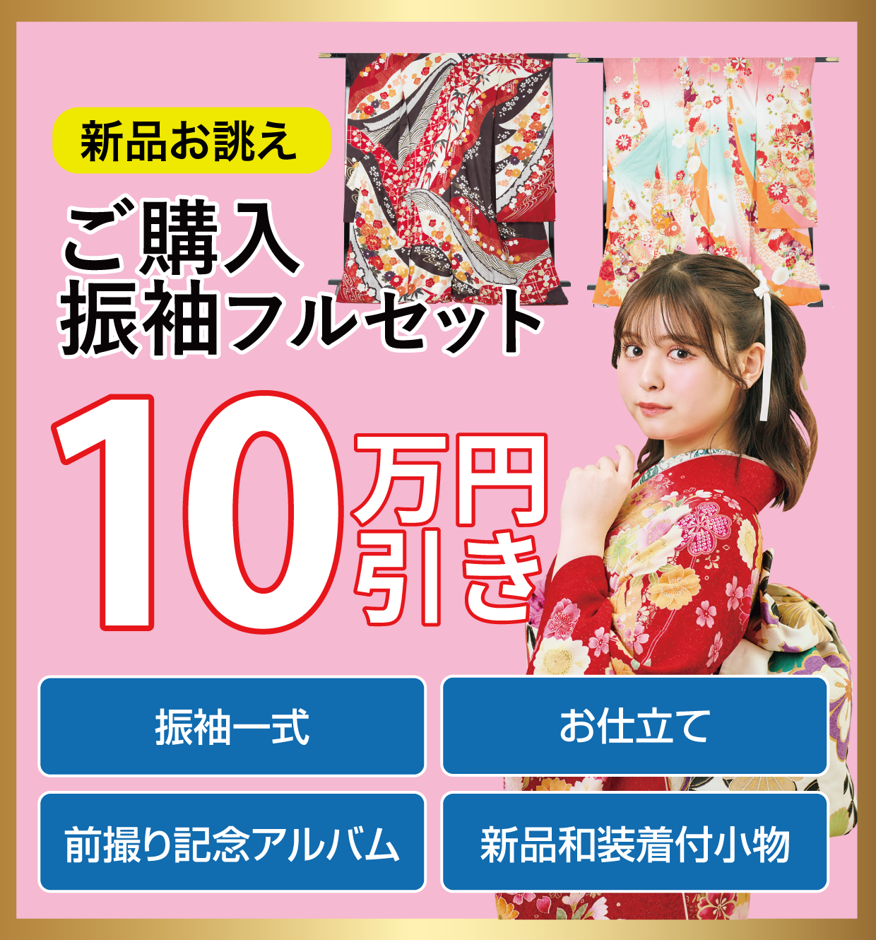 ご購入振袖フルセット22万円