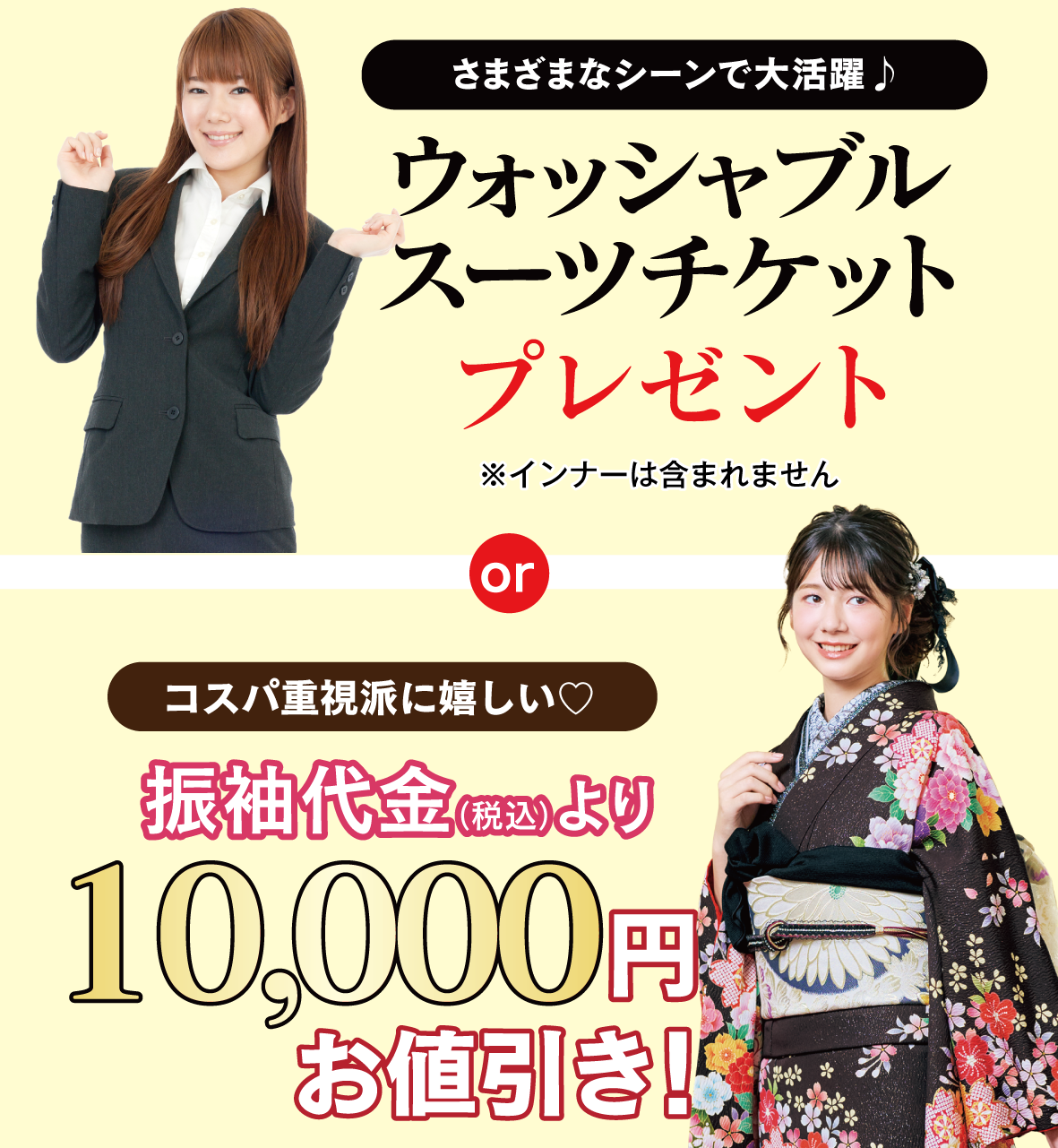 スーツチケット