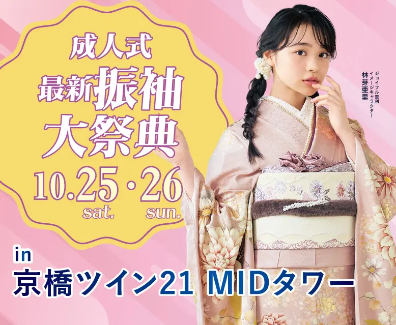 ジョイフル恵利 京橋ツイン21MIDタワー グランドOPEN
