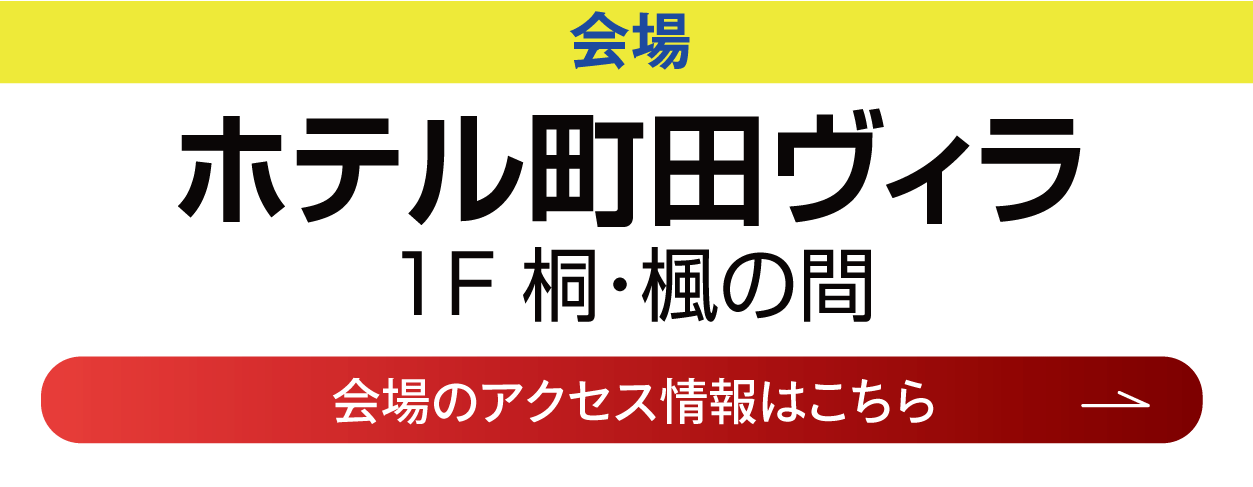 ホテル町田ヴィラ