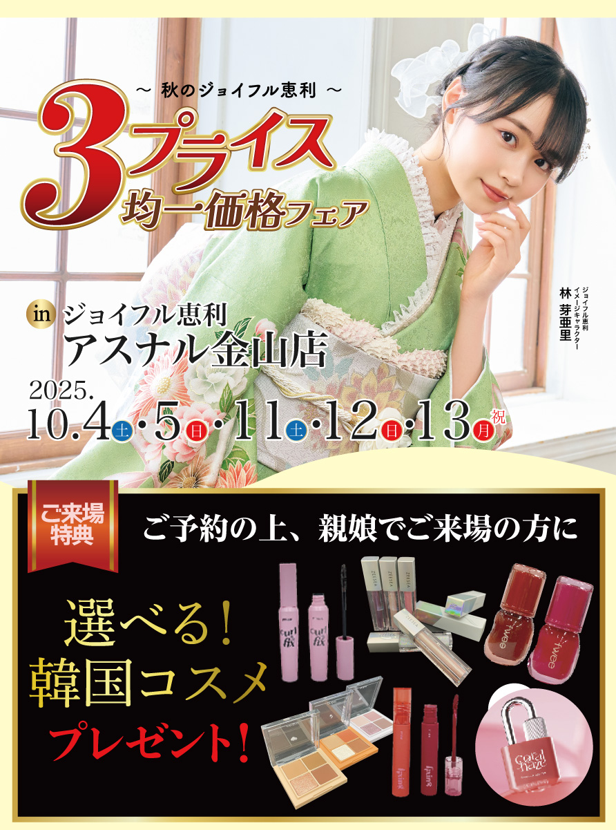振袖大展示会 in 新宿本店