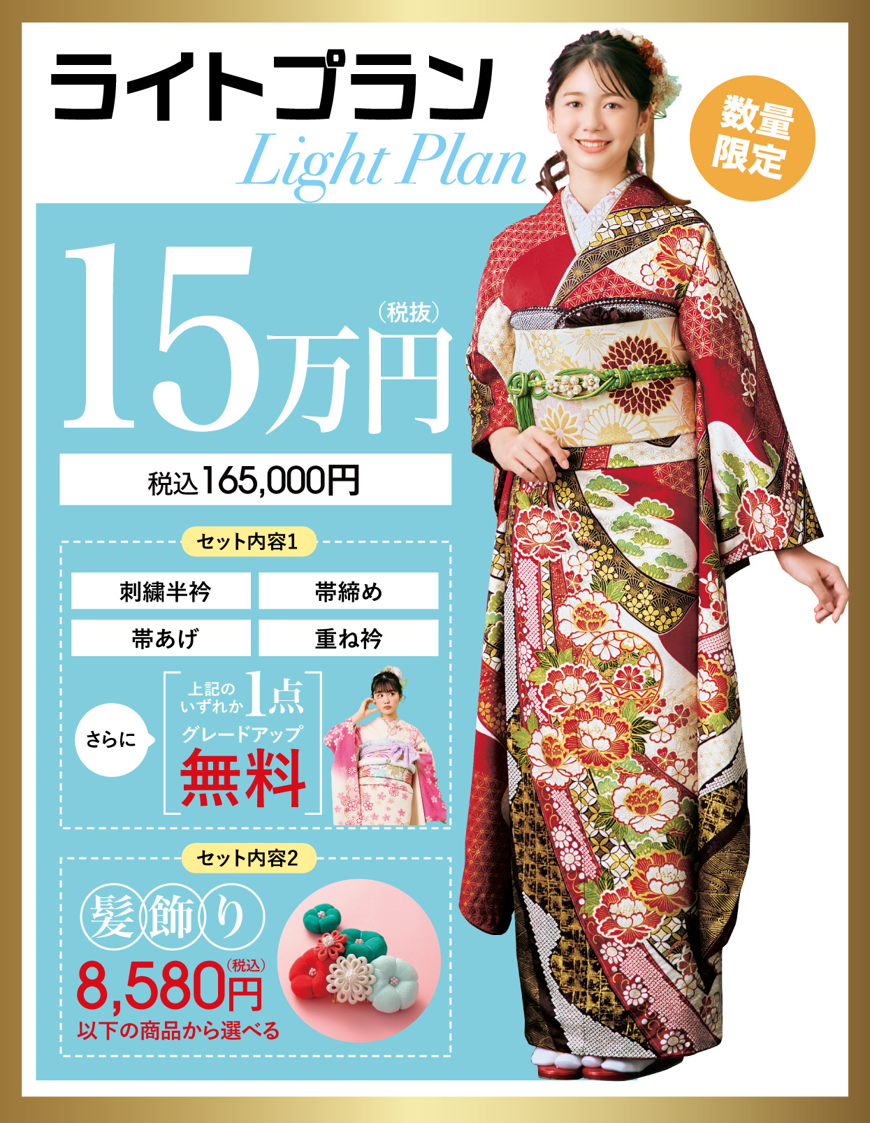 レンタル振袖フルセット半額