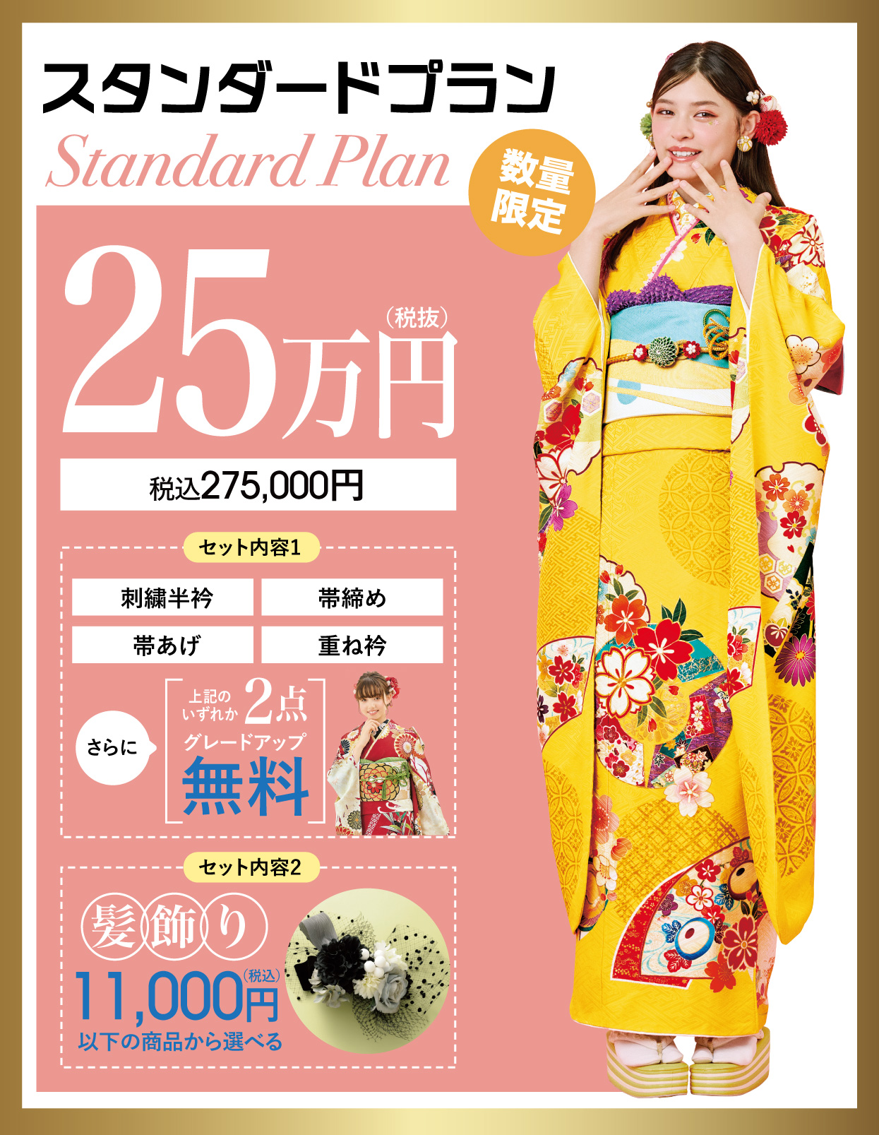 レンタル振袖フルセット半額