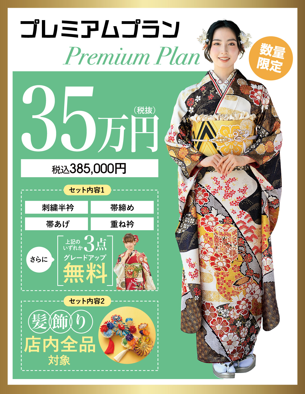 レンタル振袖フルセット半額