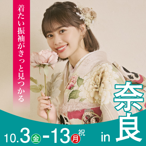 奈良