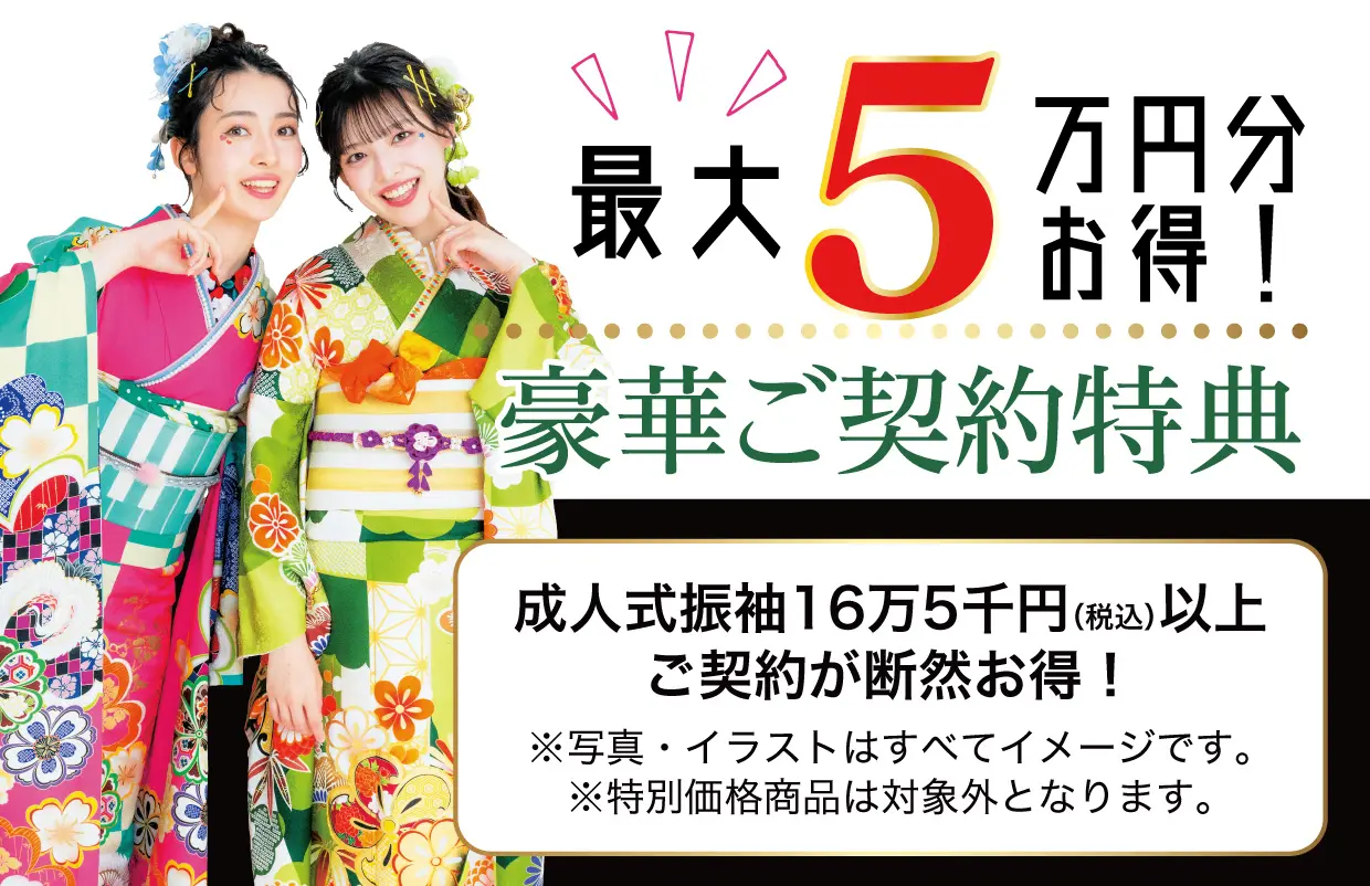 15万円以上契約特典 最大5万円