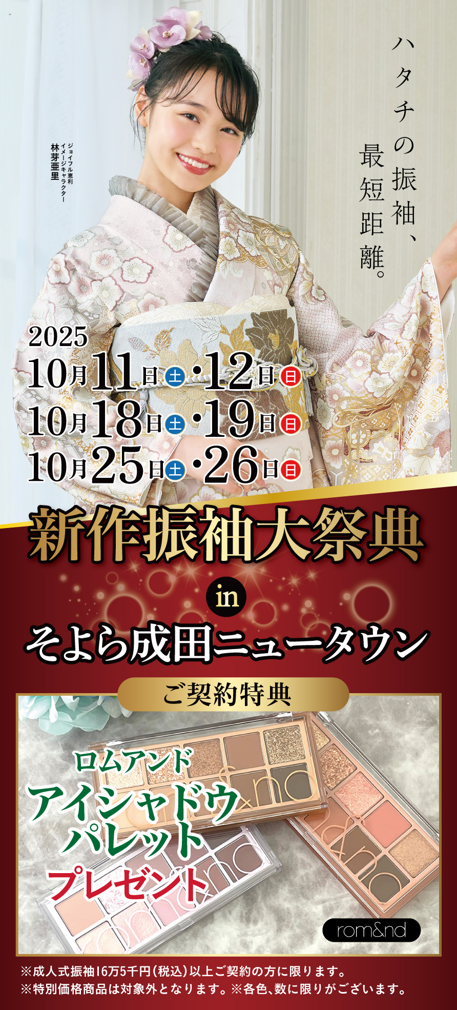 振袖大展示会 in そよら成田ニュータウン