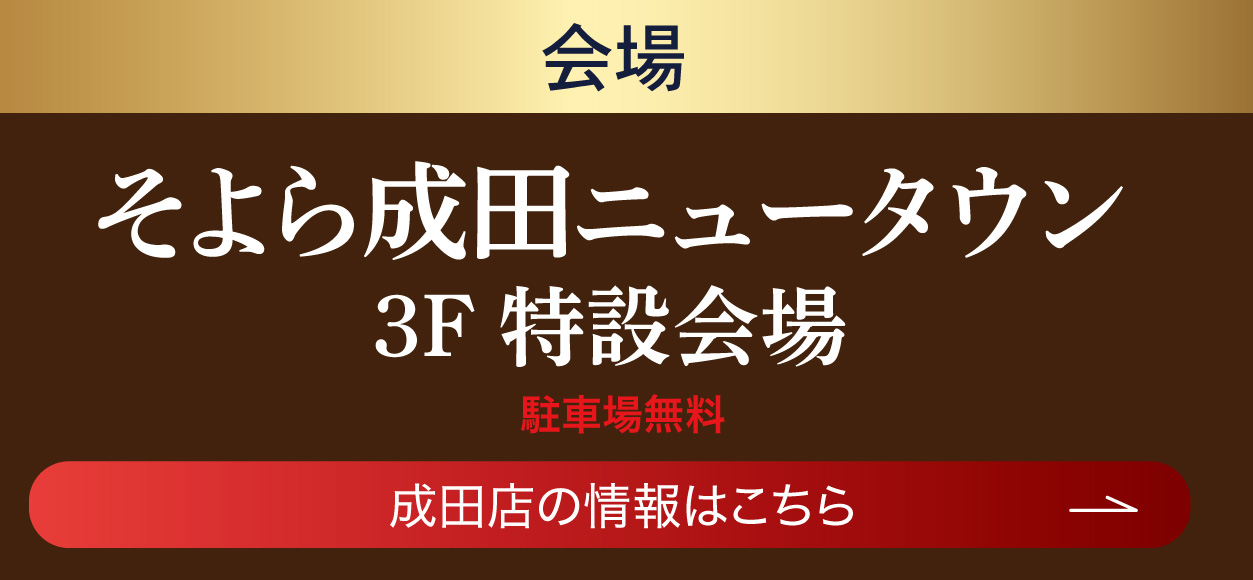 そよら成田ニュータウン