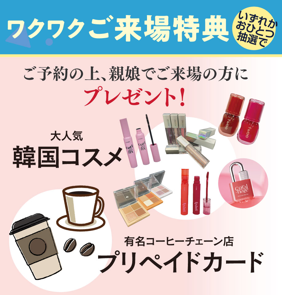 来場プレゼント(ReFa)