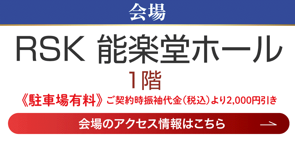 成人式最旬振袖大祭典 in RSK能楽堂ホール