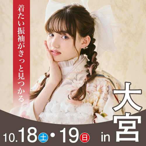 大宮