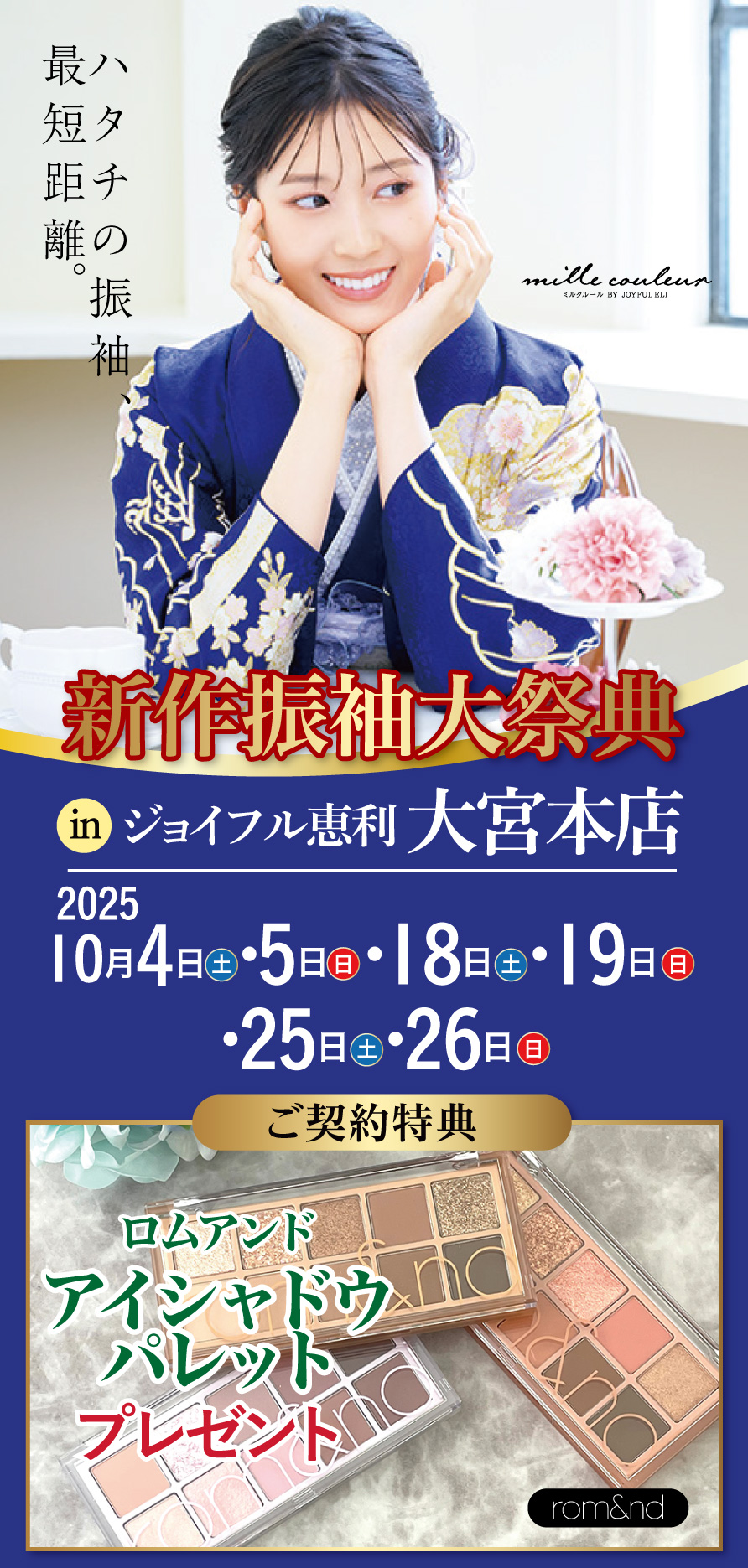 振袖大展示会 in 大宮本店