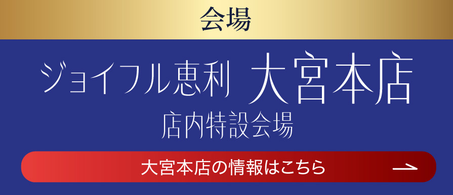 大宮本店