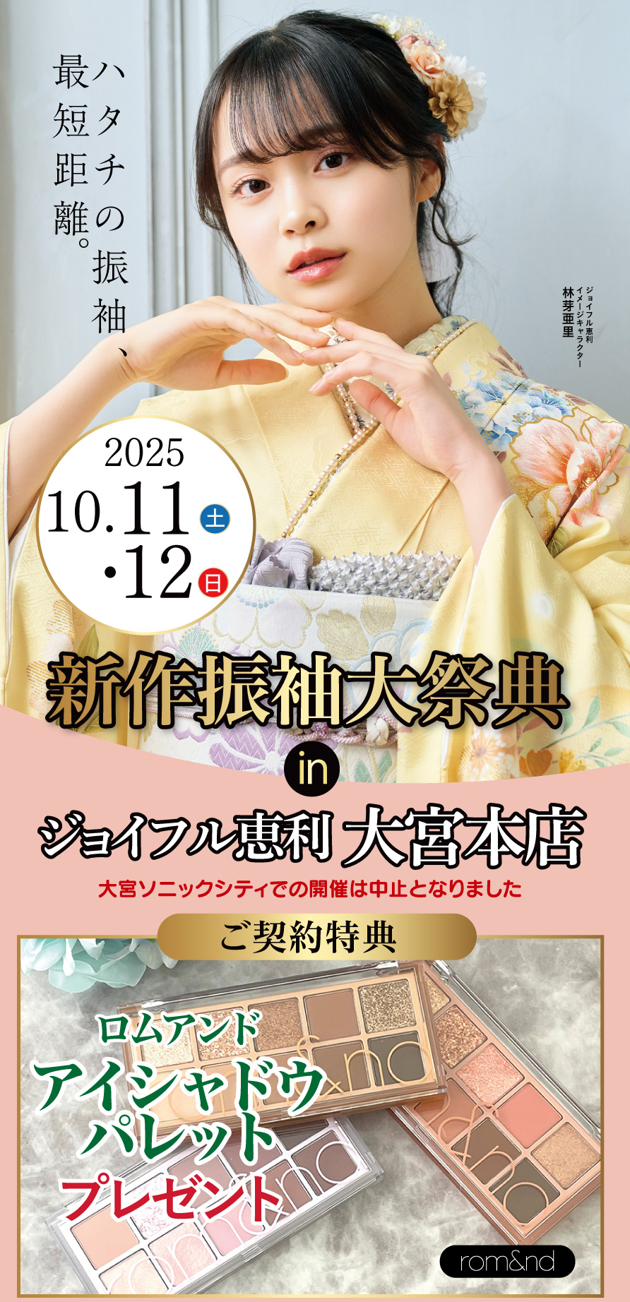 振袖大展示会 in 大宮ソニックシティ