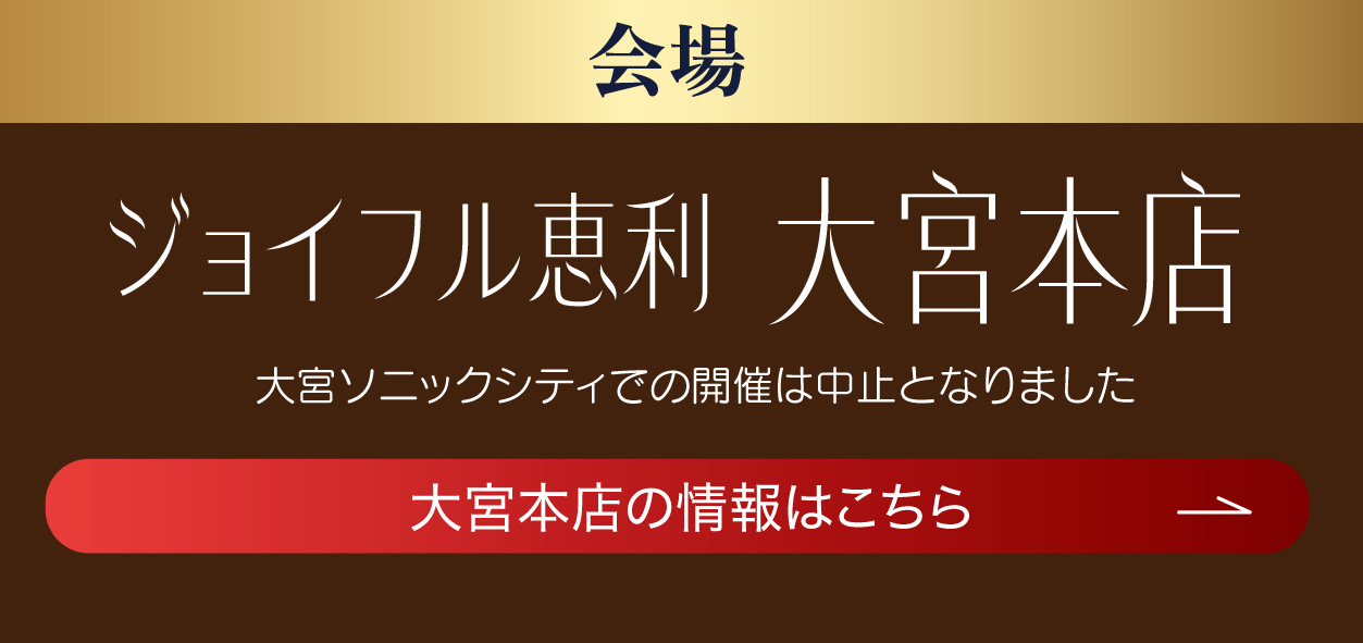 大宮ソニックシティ