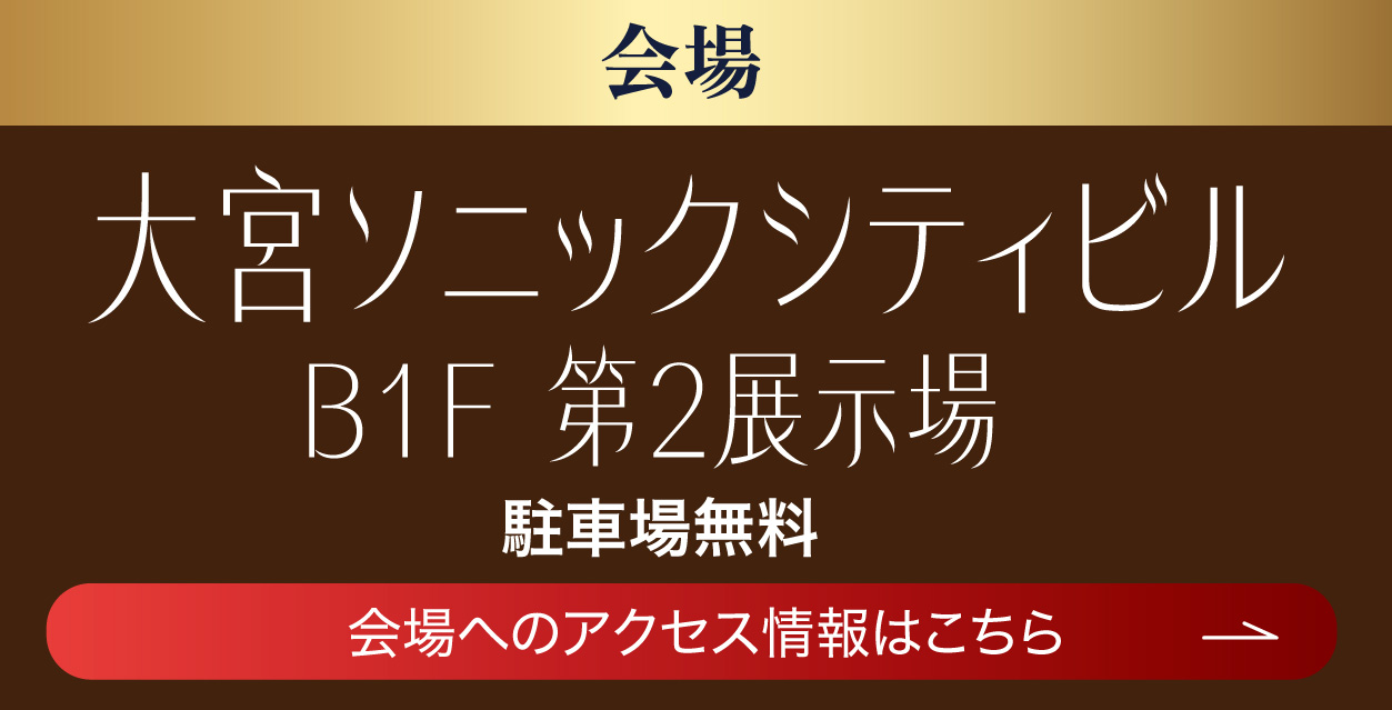 大宮ソニックシティ