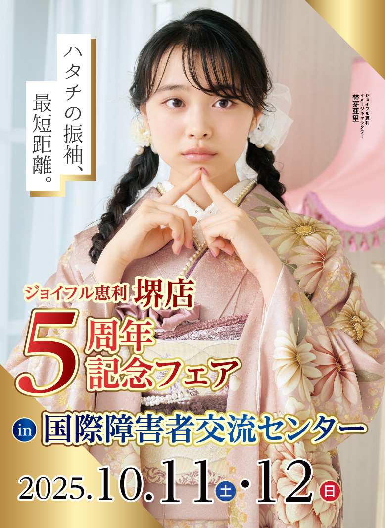 ジョイフル恵利 堺店 グランドOPEN