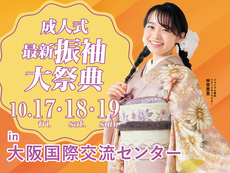 ジョイフル恵利 大阪国際交流センター グランドOPEN