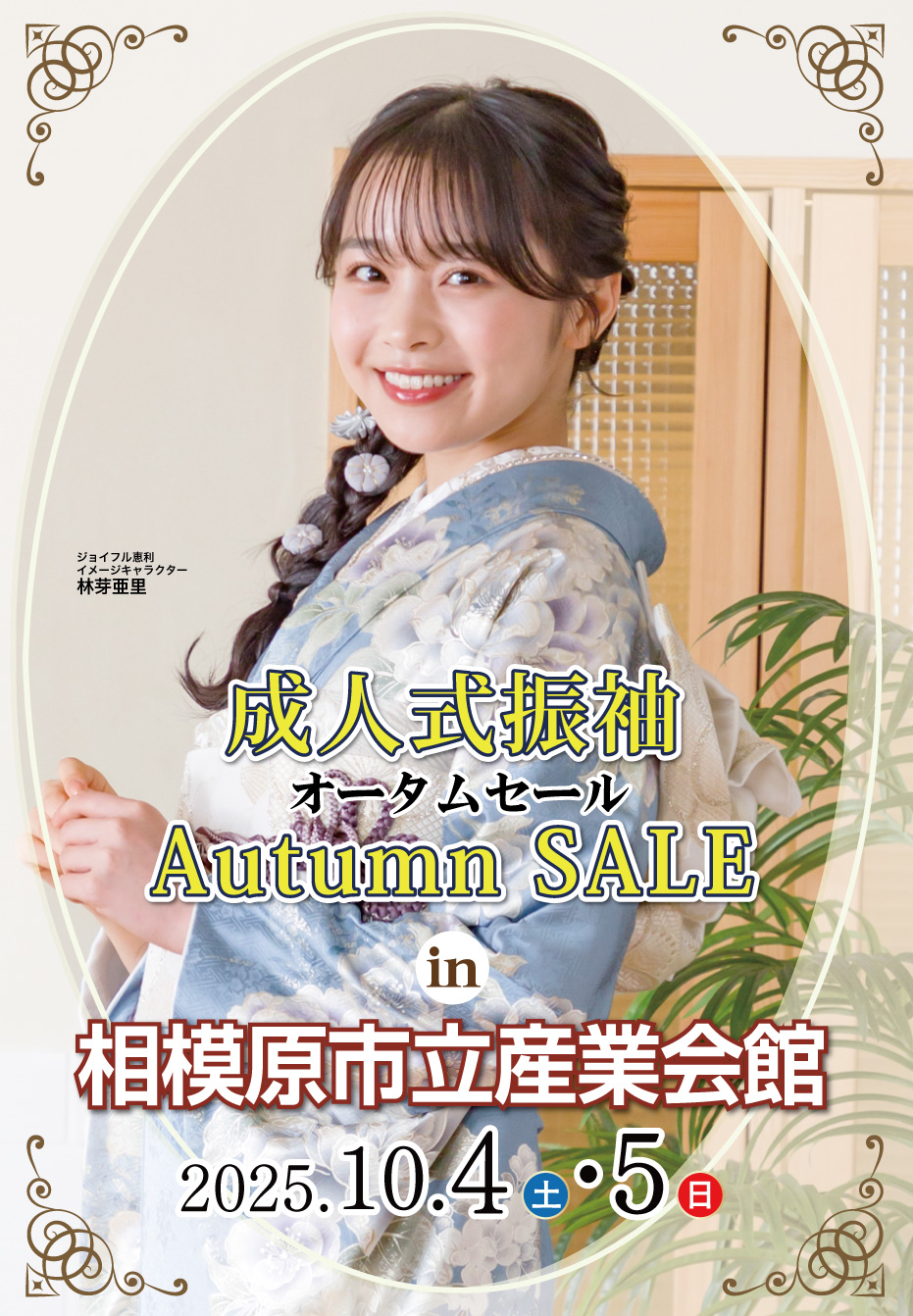 振袖大展示会 in 相模原市立産業会館