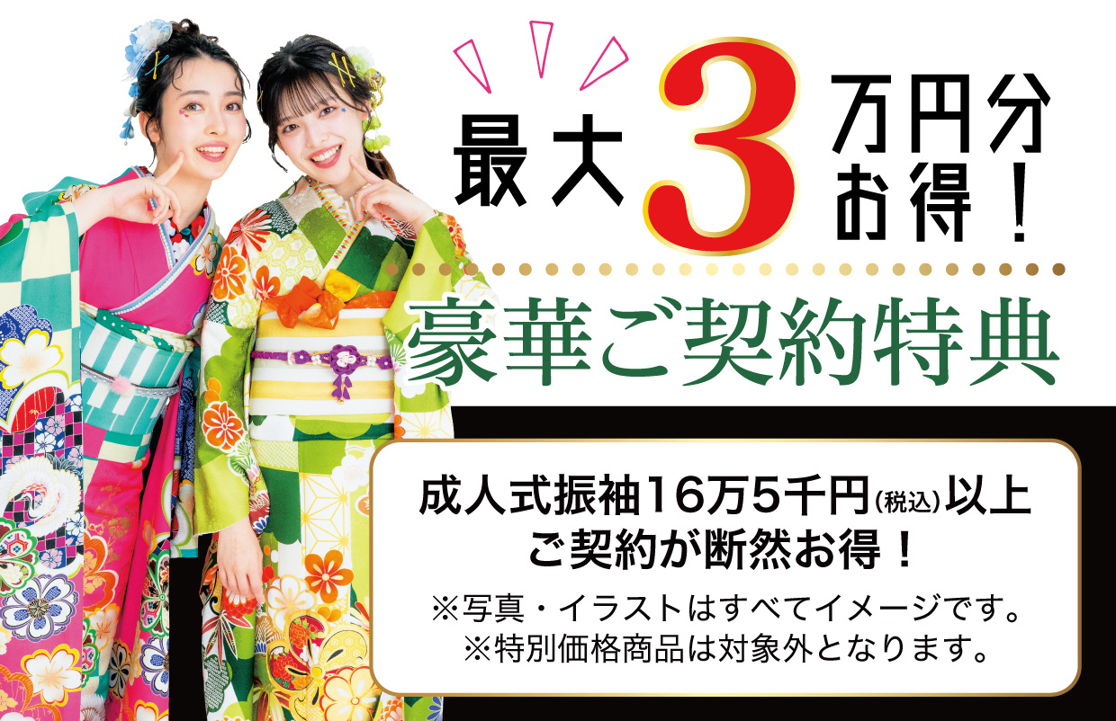 15万円以上契約特典 最大5万円