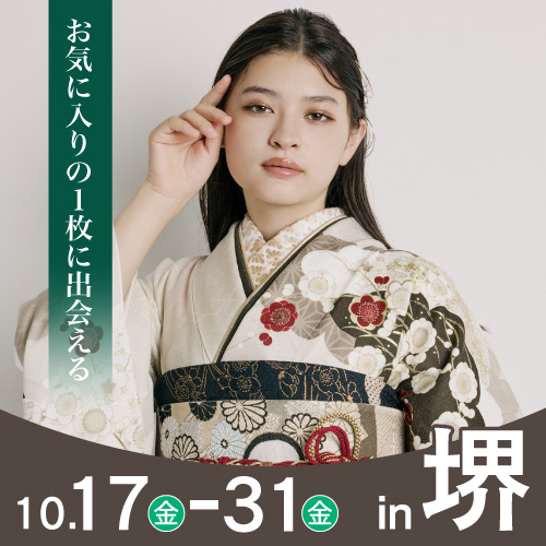 堺