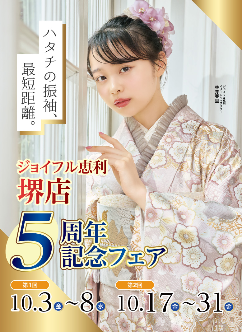 ジョイフル恵利 堺店 グランドOPEN