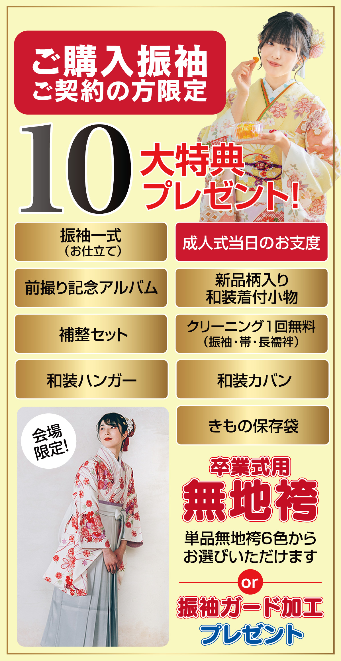 ご購入振袖フルセット10万円お値引き