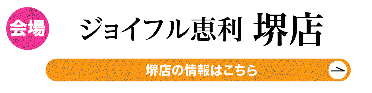 堺店