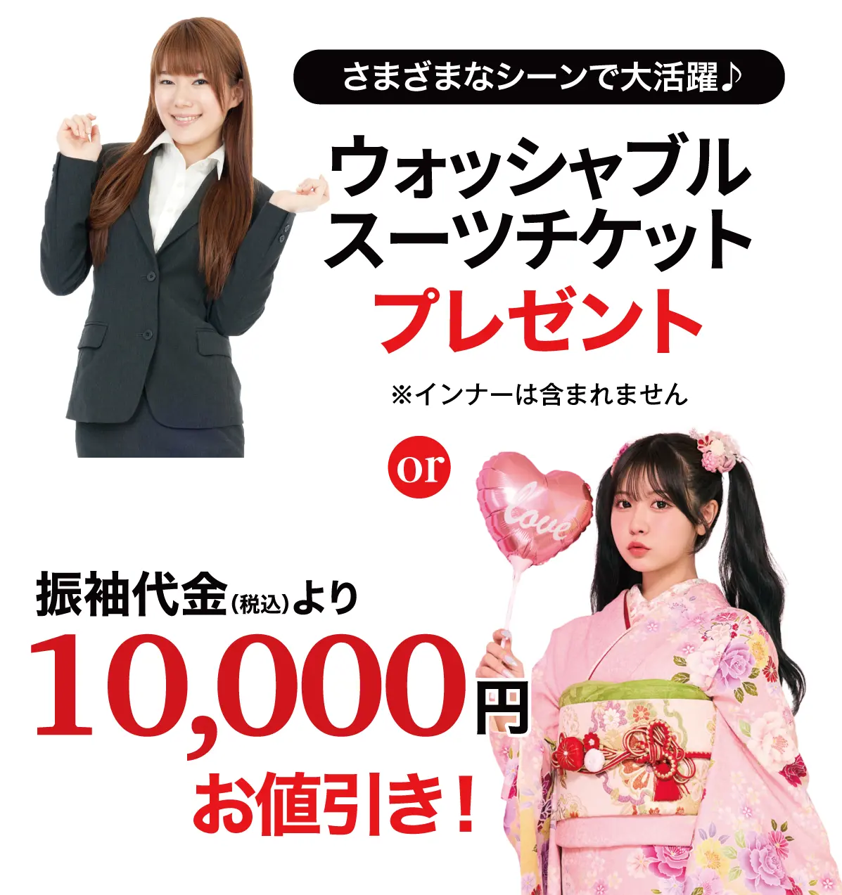 スーツチケット