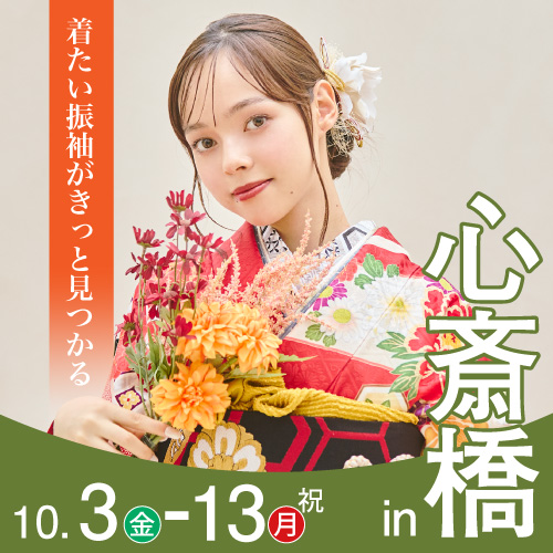 心斎橋