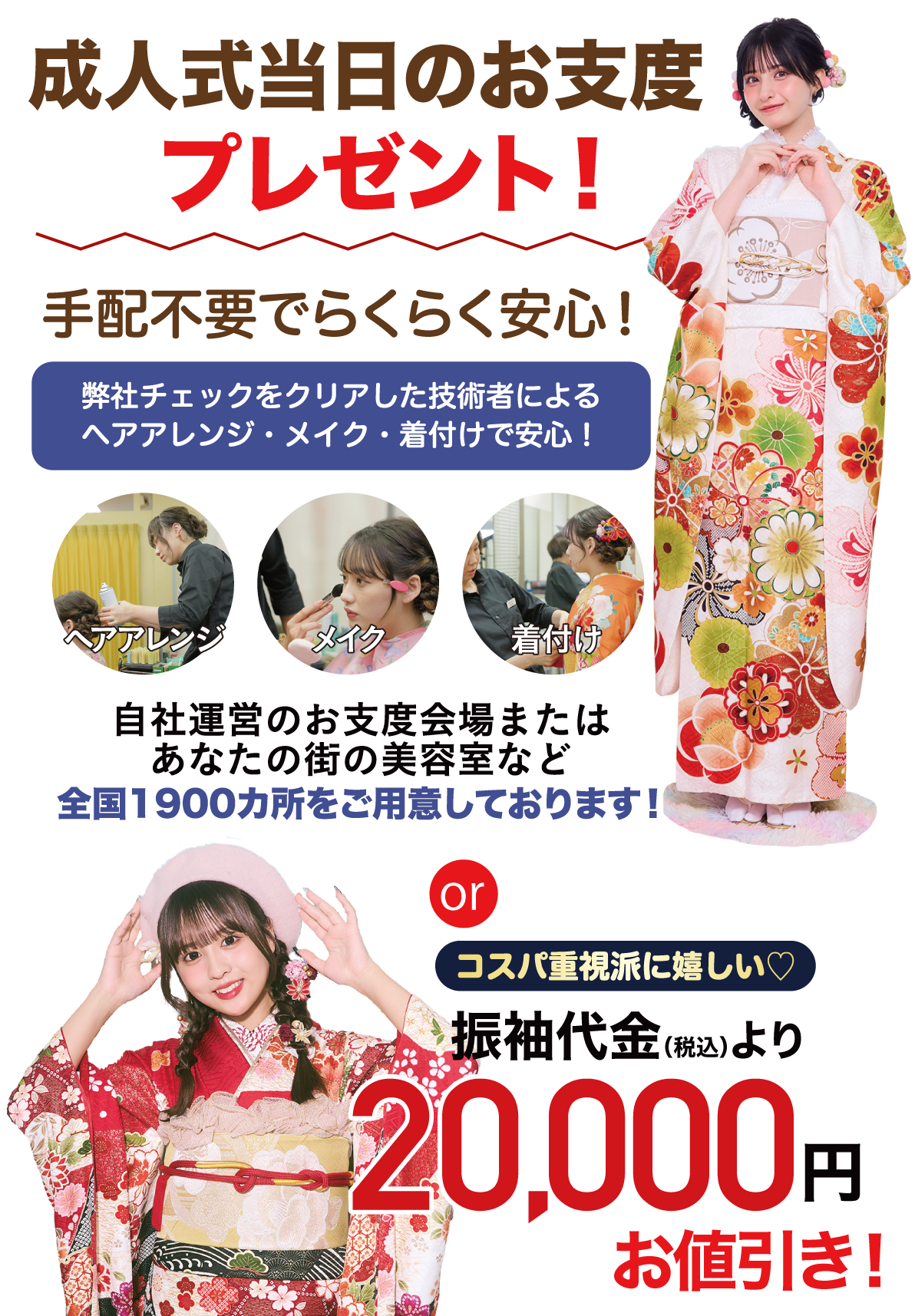 成人式当日のお支度無料