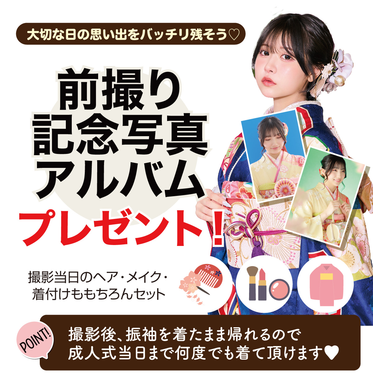 前撮り記念撮影