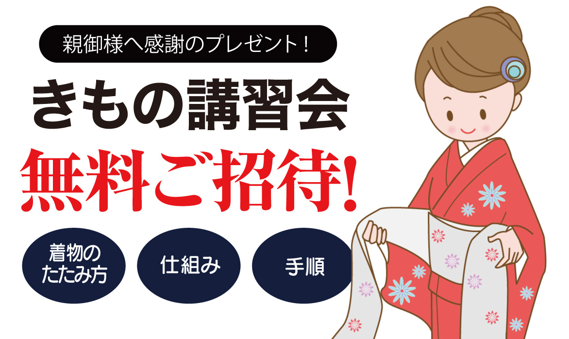 きもの講習会