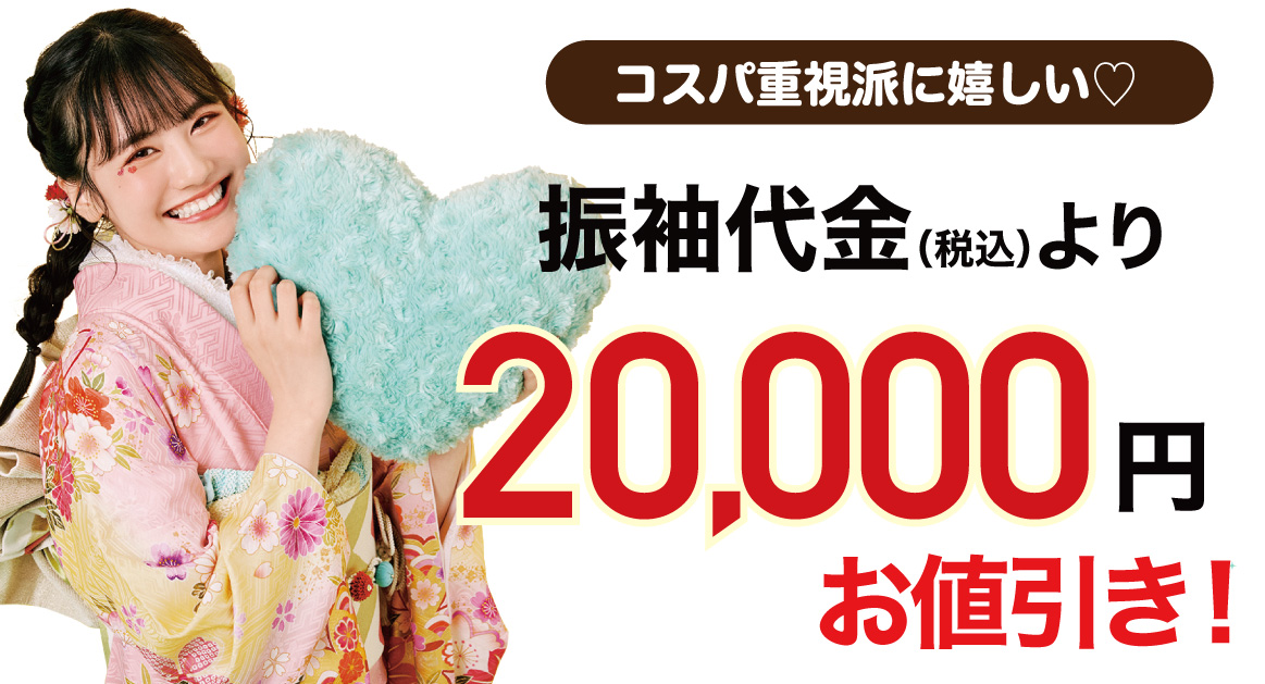 20000円引き