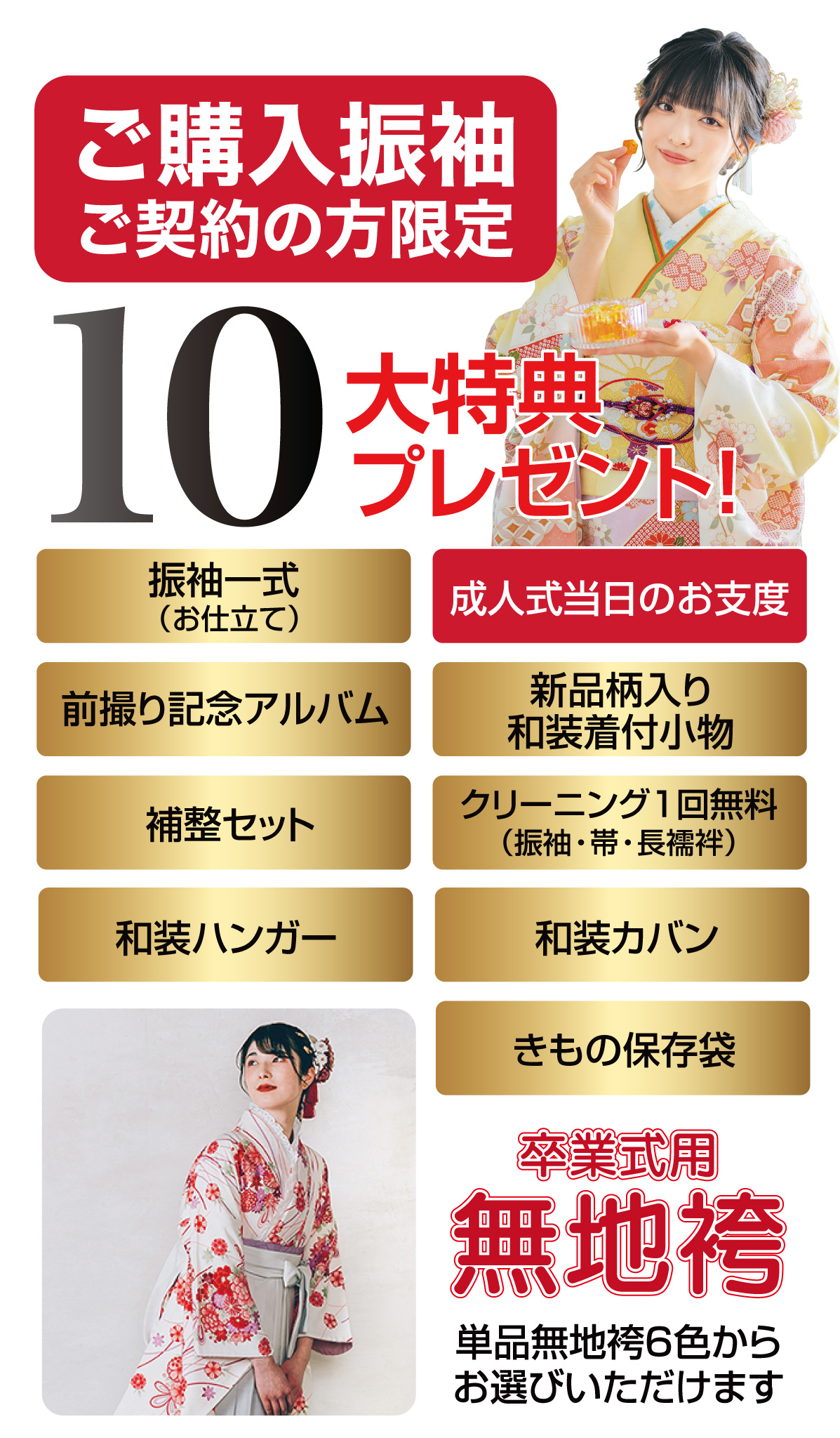 10大特典