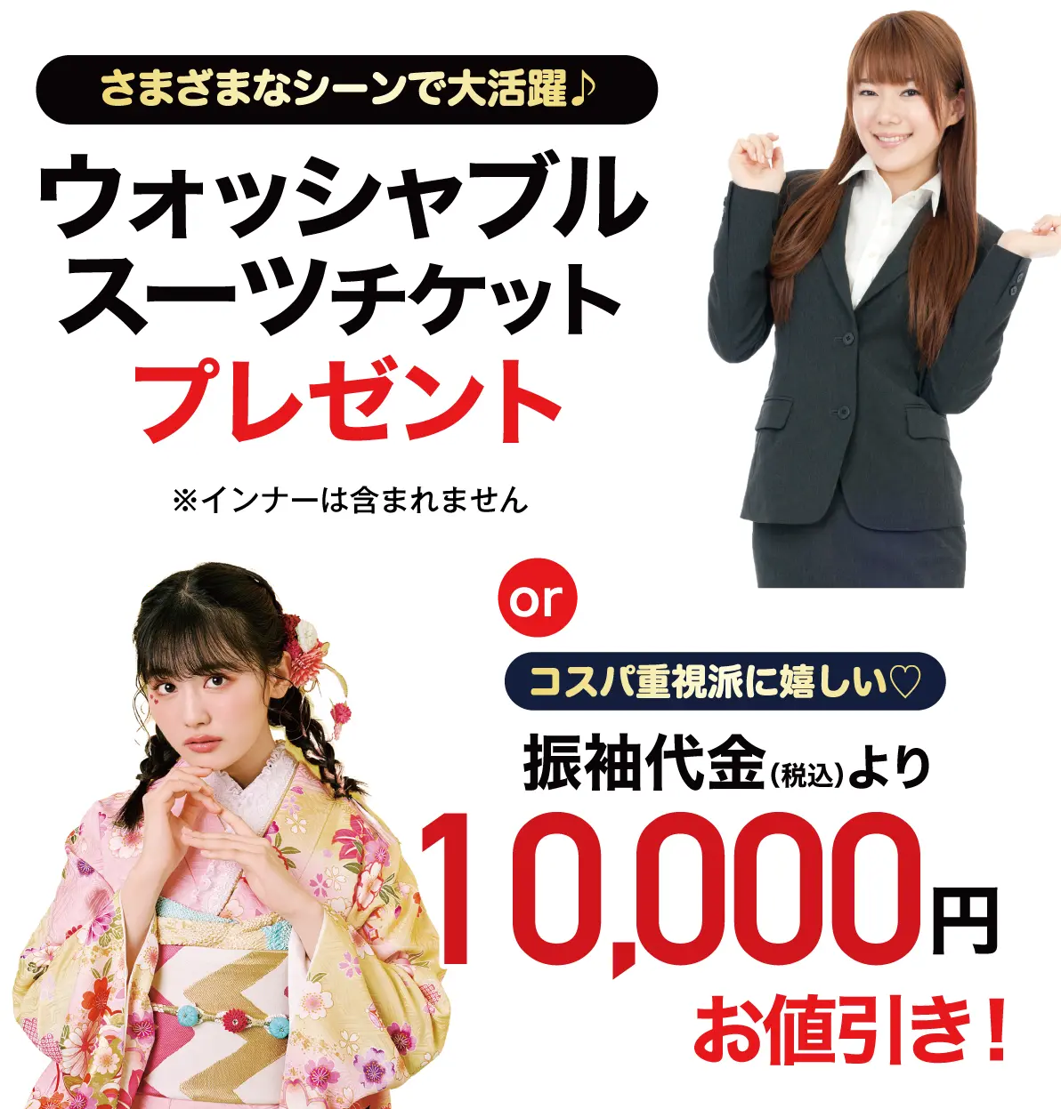 ウォッシャブルスーツ