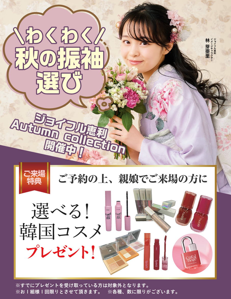 2025年10月店舗内フェア