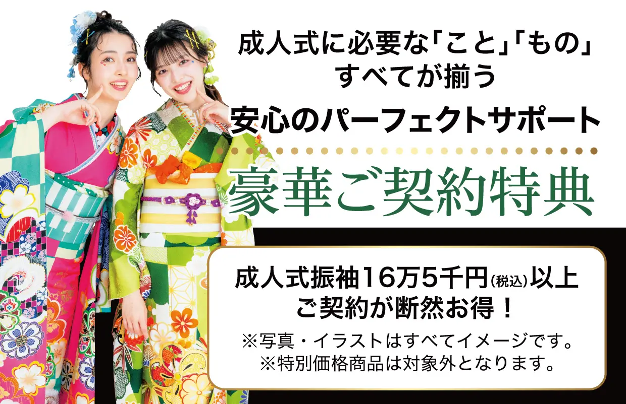 15万円以上契約特典