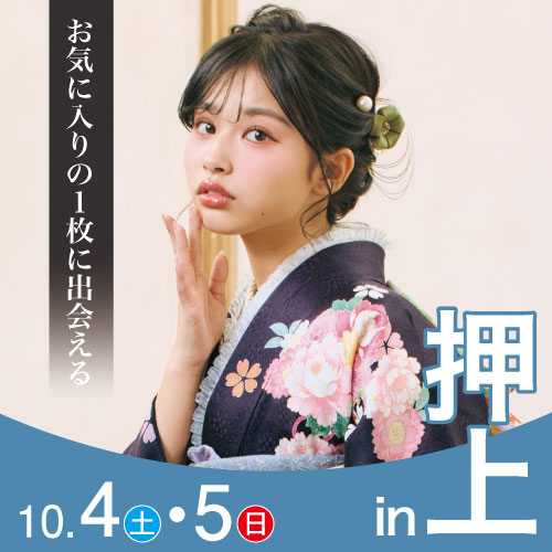 押上