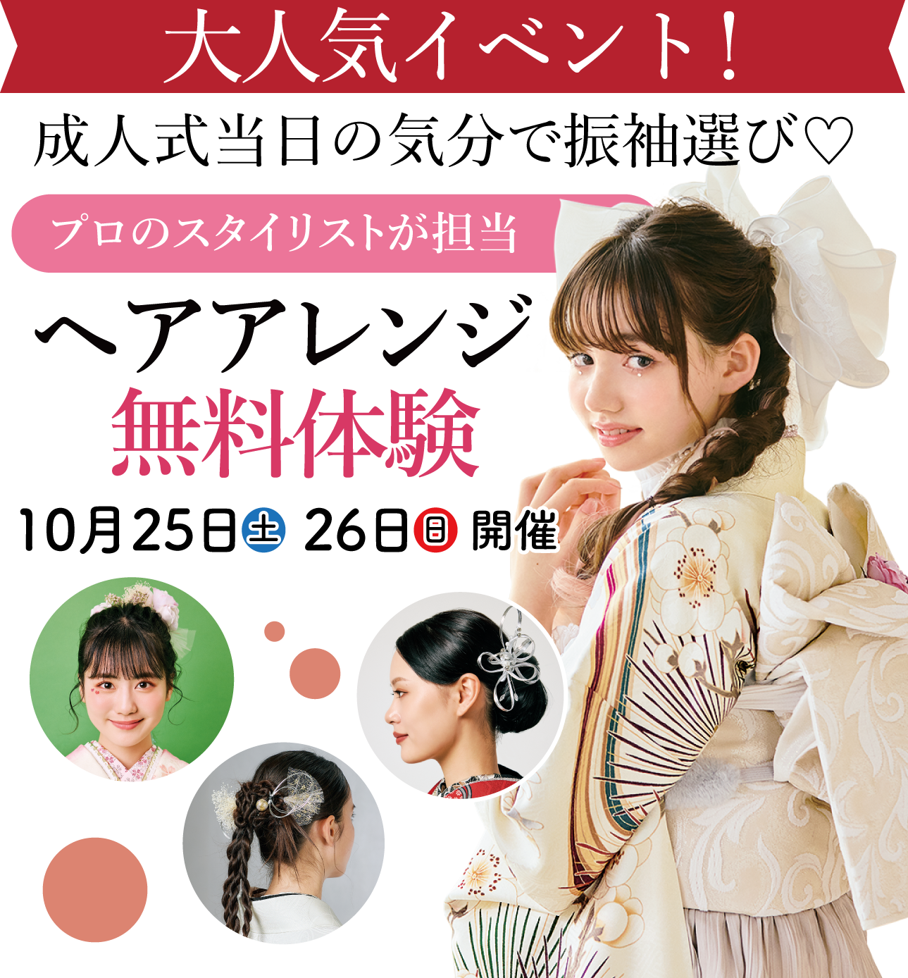 ヘアアレンジメント