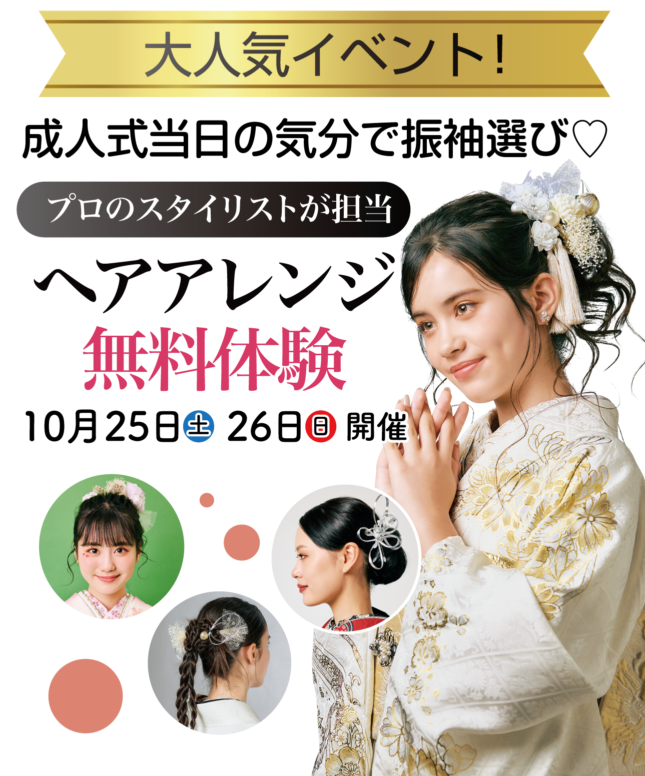 ヘアアレンジ