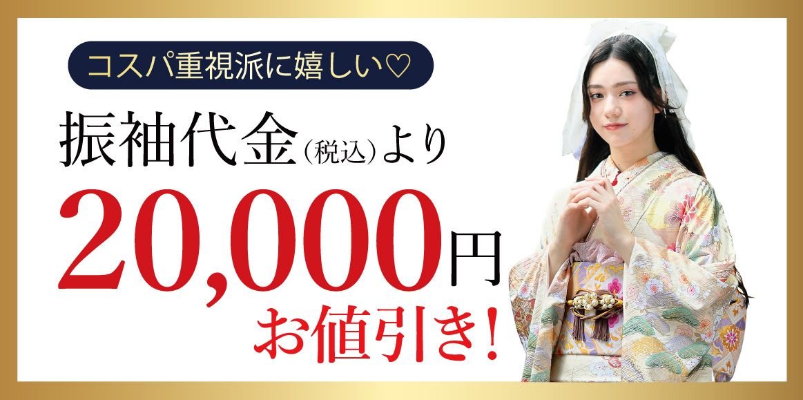 2万円引き