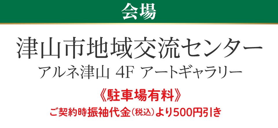 津山市地域交流センター