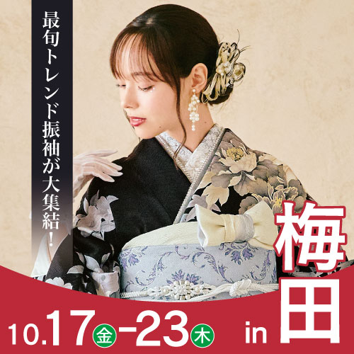 梅田