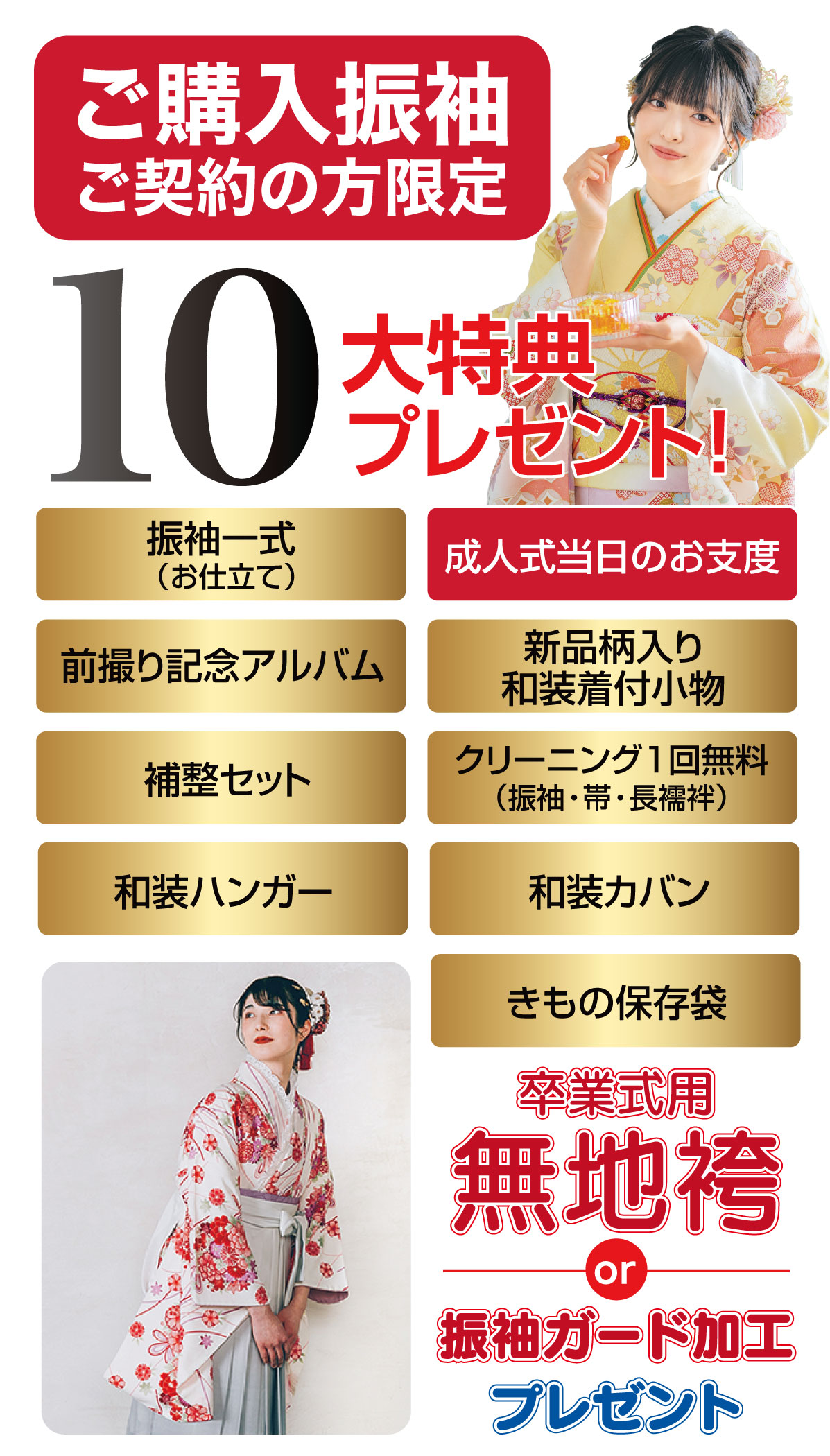 10大特典