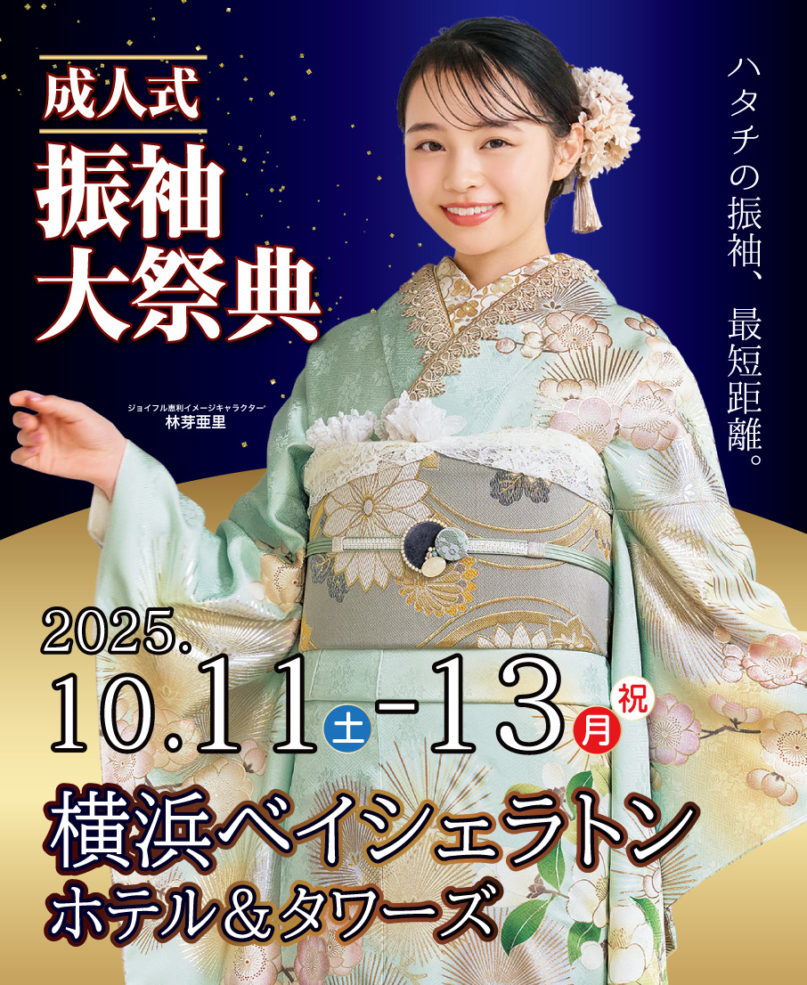 振袖大展示会 in 横浜ベイシェラトン