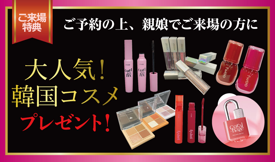 来場プレゼント