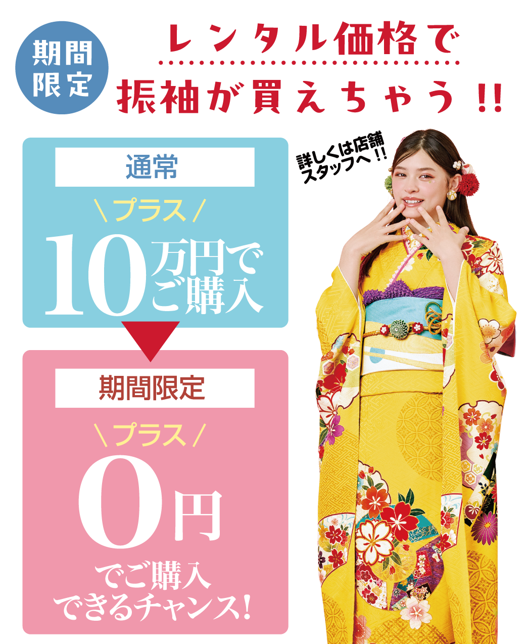 期間限定